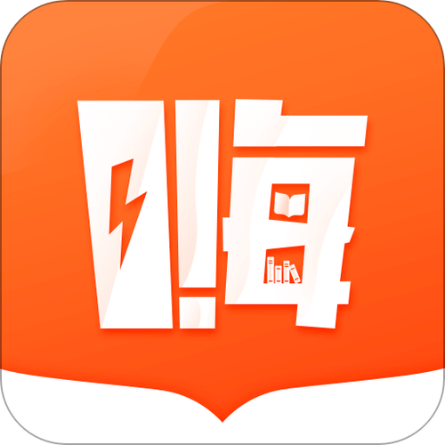 嗨追书app截图