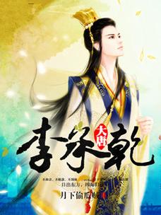 盛世大唐之李承乾截图
