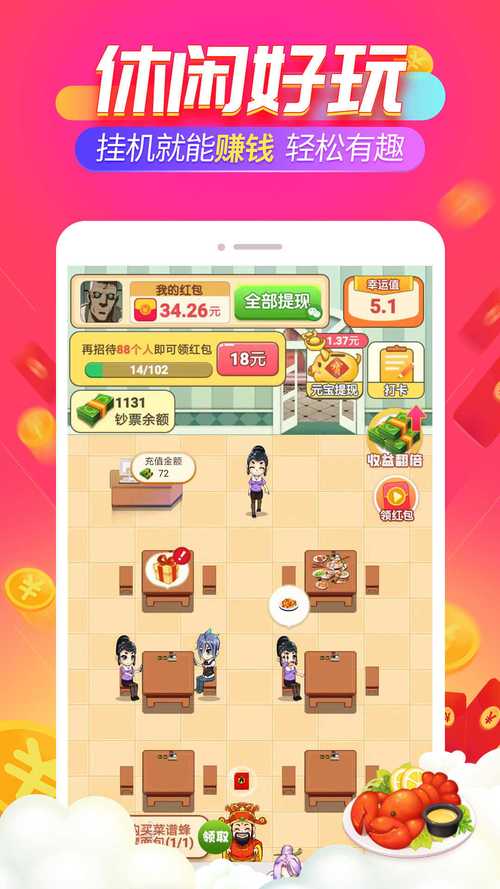 口袋餐厅赚钱红包版截图