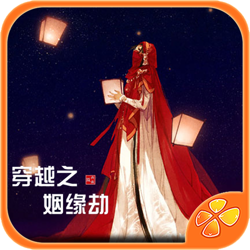 穿越之姻缘劫旧版截图