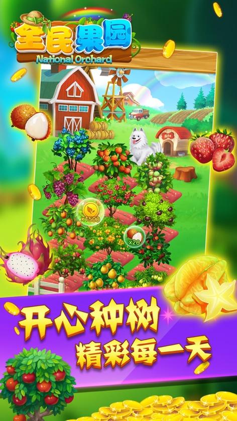 我是水果大亨天降V1.0截图