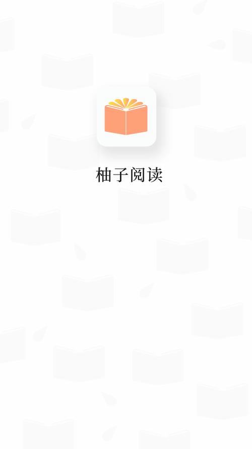 柚子小说APP截图