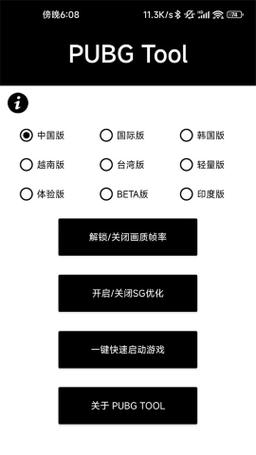 PUBG画质助手120帧永久解锁v1.0截图