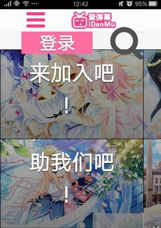 爱弹幕漫画截图