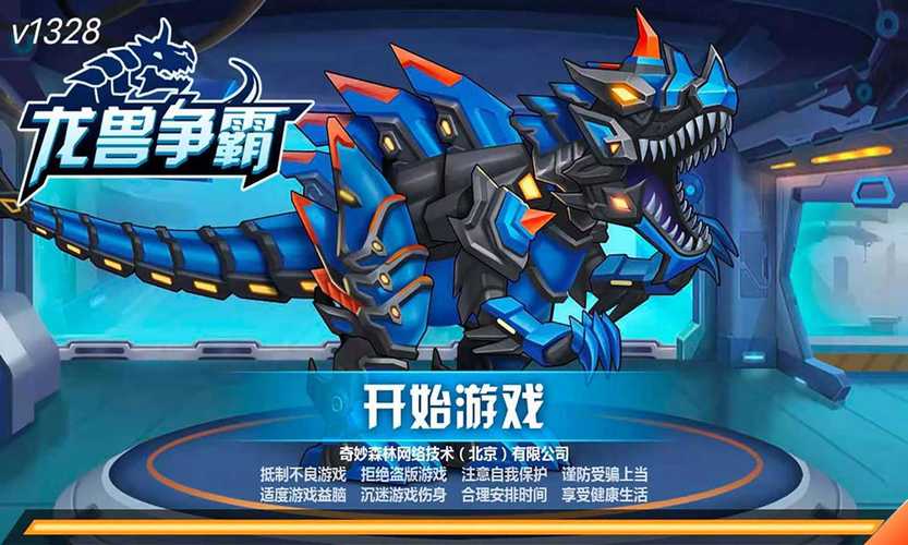 龙兽争霸内购破解版截图
