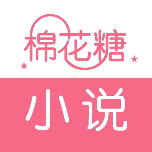 棉花糖小说免费手机阅读版截图