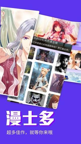 漫士多漫画app官网版安装截图