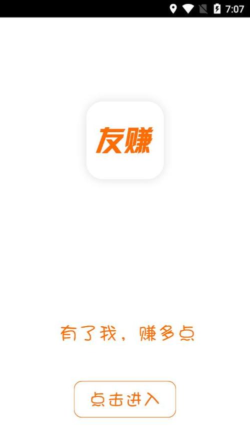 友赚兼职截图