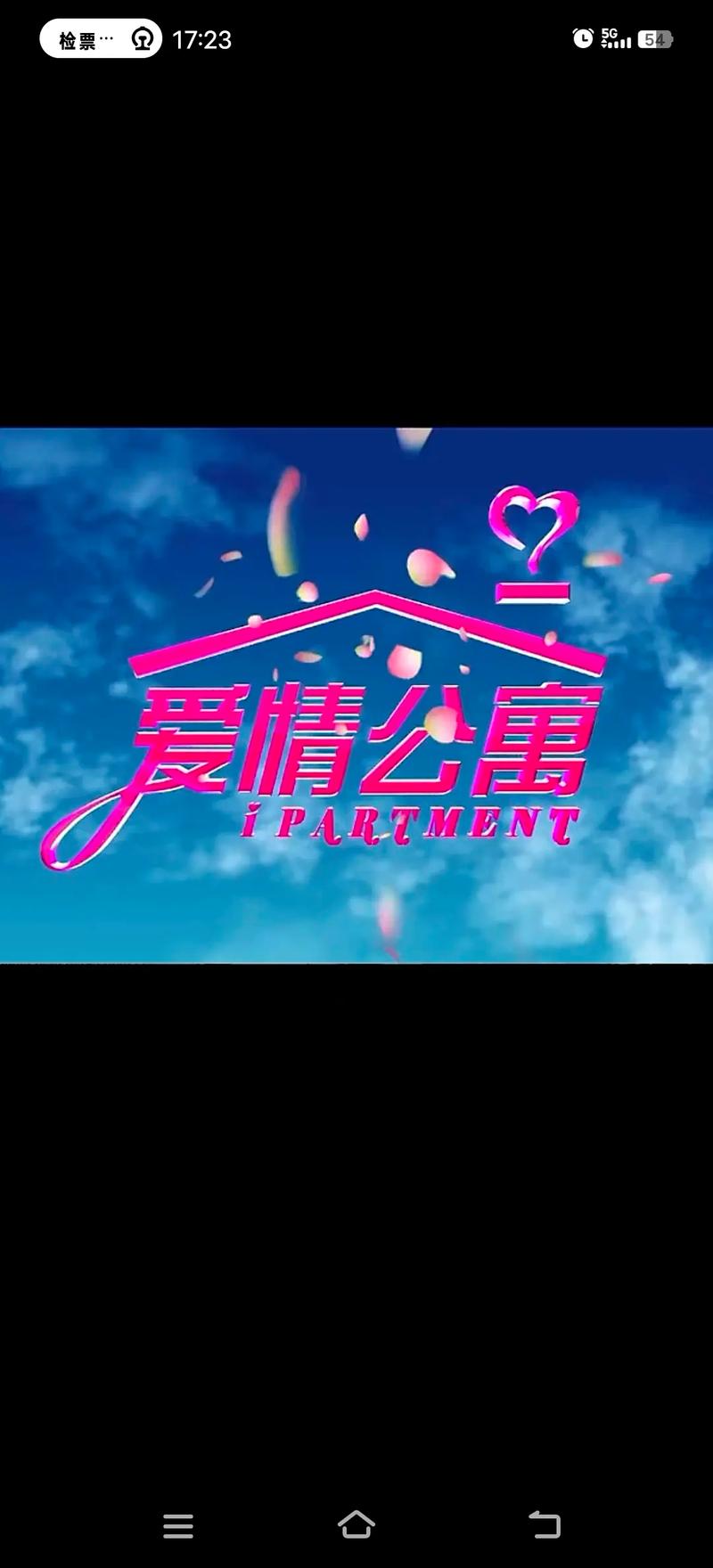 我的公寓恋情截图