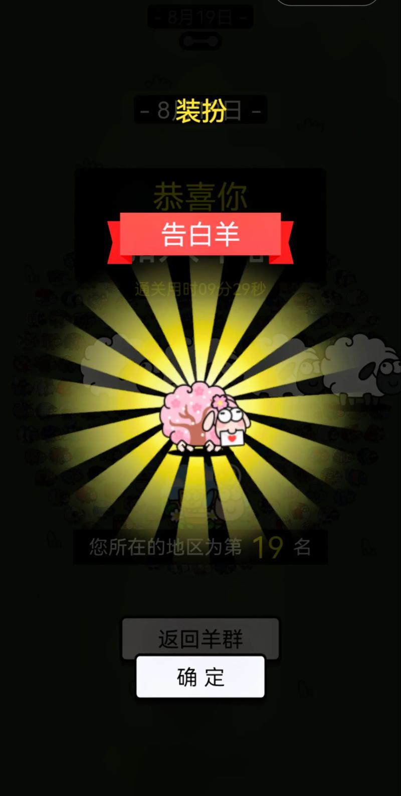 羊了个羊复活无限次数版截图