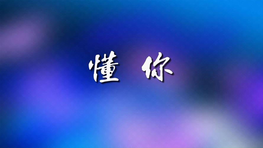 懂你漫画纯净版图标