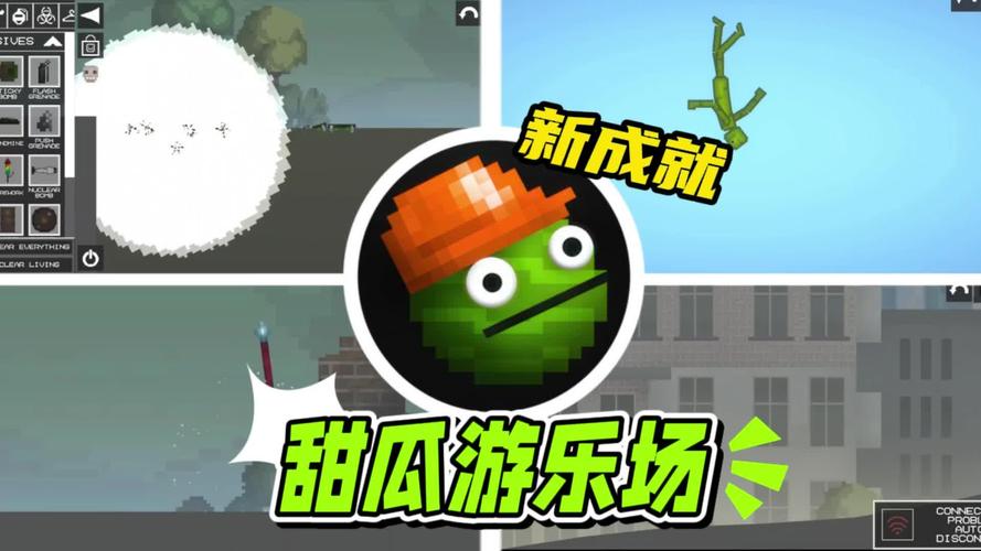 甜瓜游乐场巨人模组V1.3.1截图