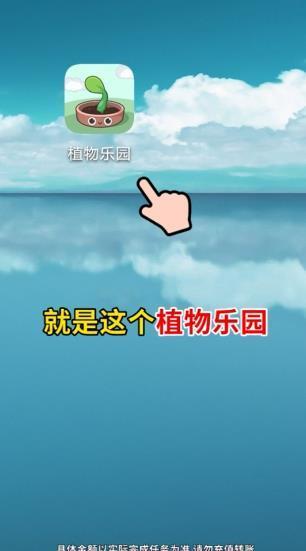 植物乐园红包版截图