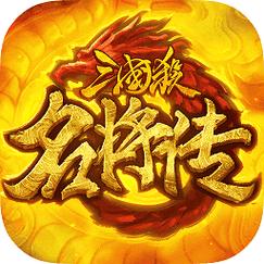 三国杀名将传修改器截图