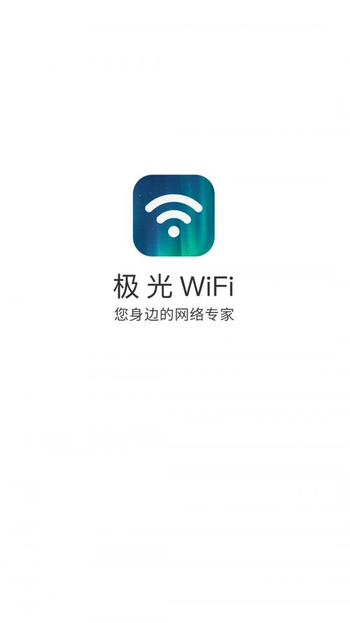 极光WIFI截图