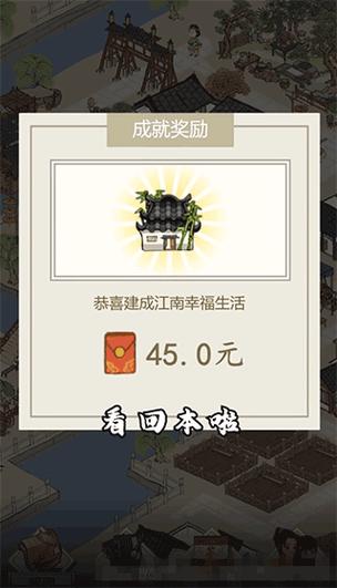 江南幸福生活赚钱官方版截图