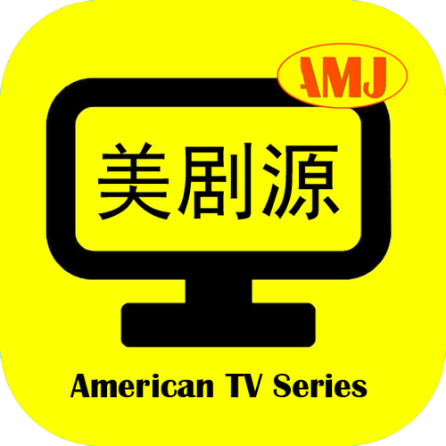 爱看美剧官方版截图