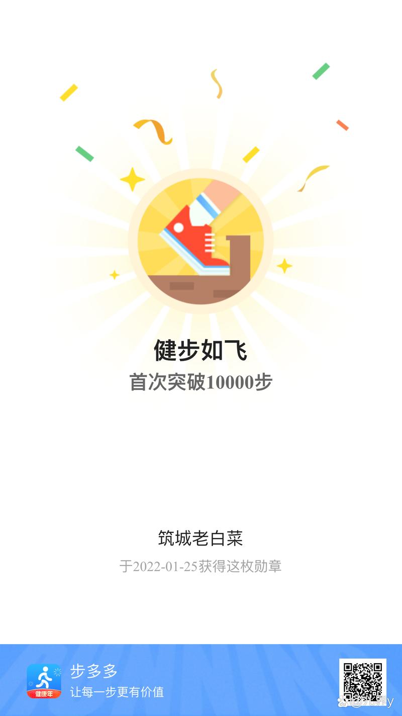 健步如飞app截图