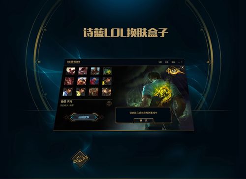 诗蓝lol换肤盒子截图
