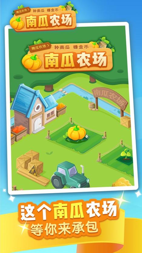南瓜农场赚钱游戏截图