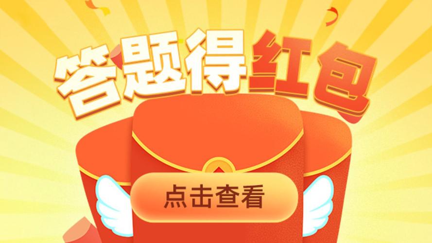 快决测(问卷给红包)截图