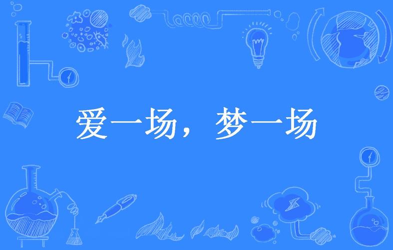 爱一场app截图