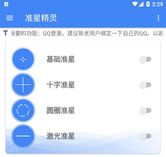瞄准精灵官方版截图