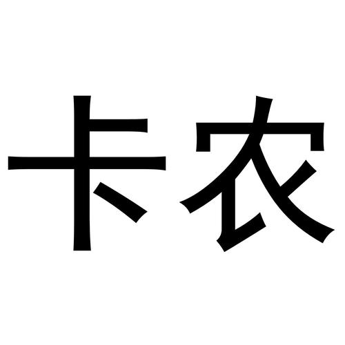 卡农接码app下载官方下载截图