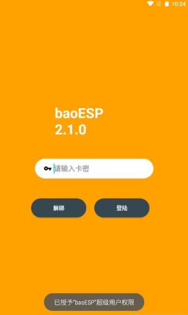 baoesp辅助器v2.1.1截图