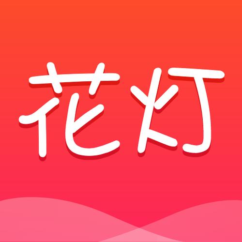花灯聊天交友平台免费版截图