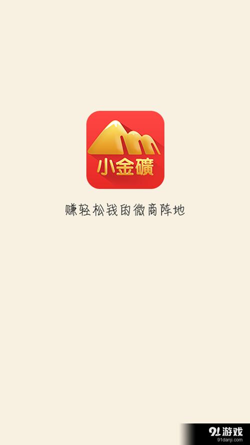 小金矿截图