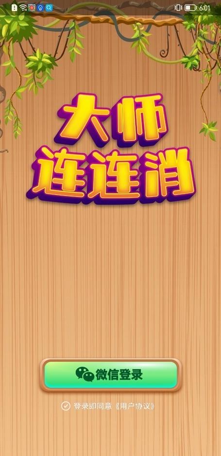 连连大师正版红包版截图