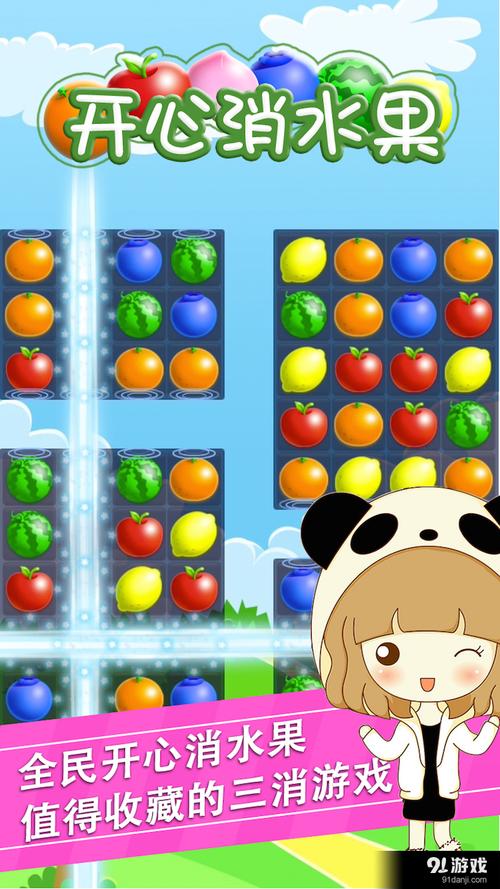 开心消水果赚钱版v1.0.1截图