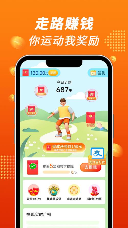 悦计步APP官方版截图