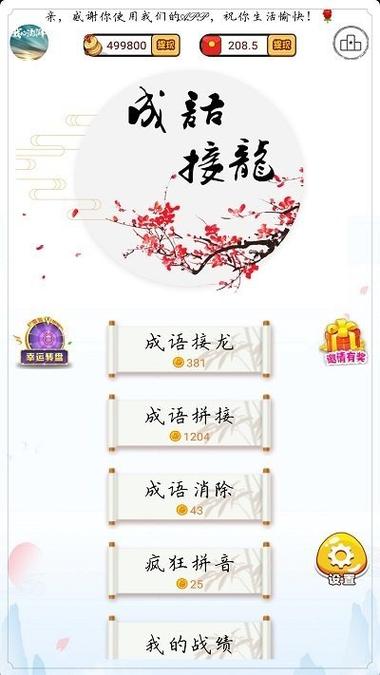 成语接龙闯关红包版