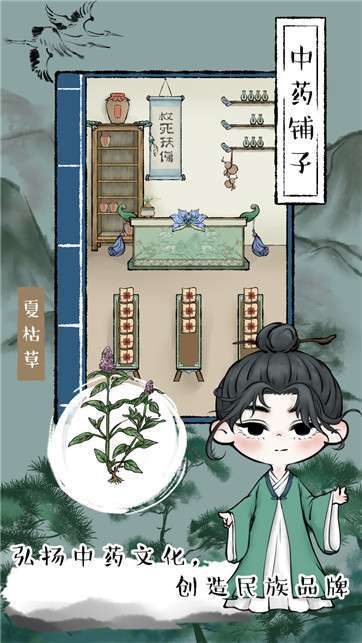江湖中药铺子红包版V202206061截图