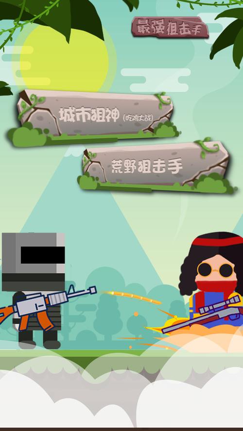最强狙击赚钱版截图