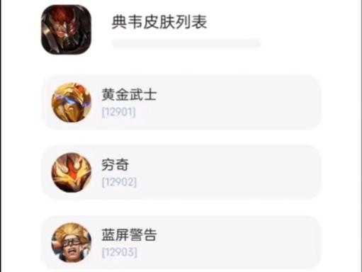 王者单机全皮肤脚本截图