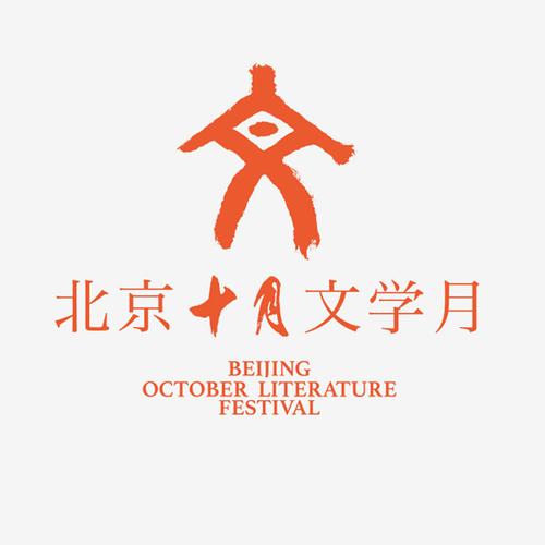 十月文学截图