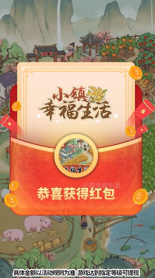小城幸福生活红包版清爽版截图