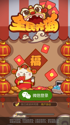 全民养猫红包版游戏截图