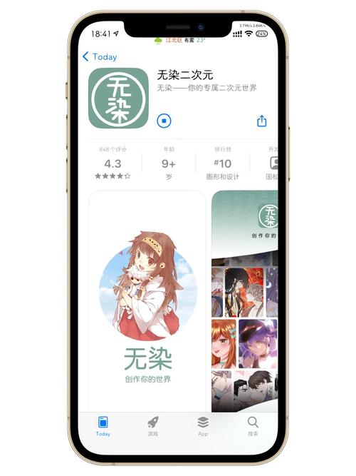 无染二次元官网版截图