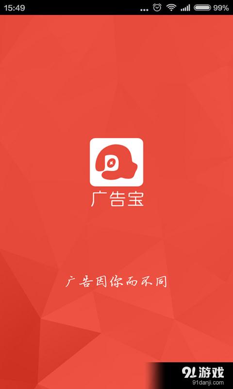广告宝截图