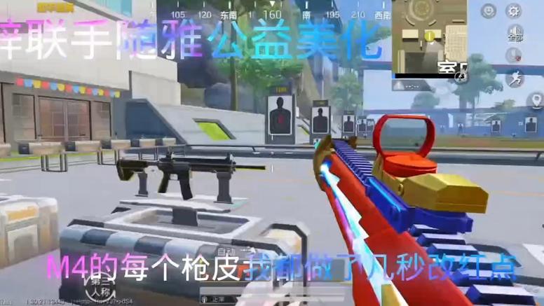 和平精英梅花辅助给力版截图