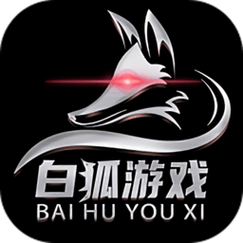白狐游戏盒子截图