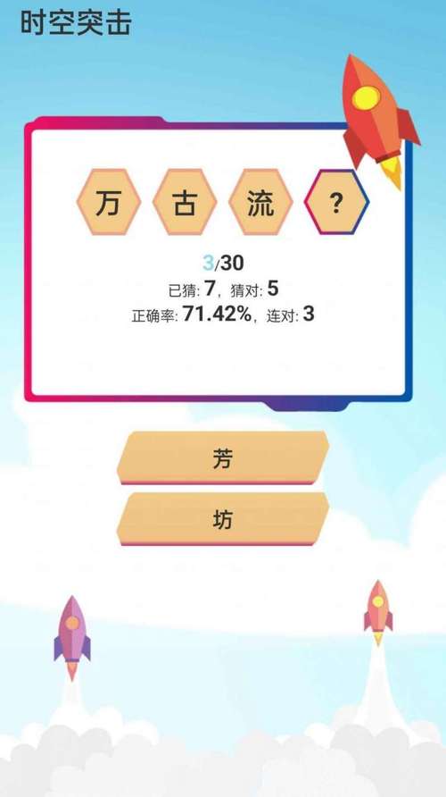 时空突击答题红包版v5.0.1截图