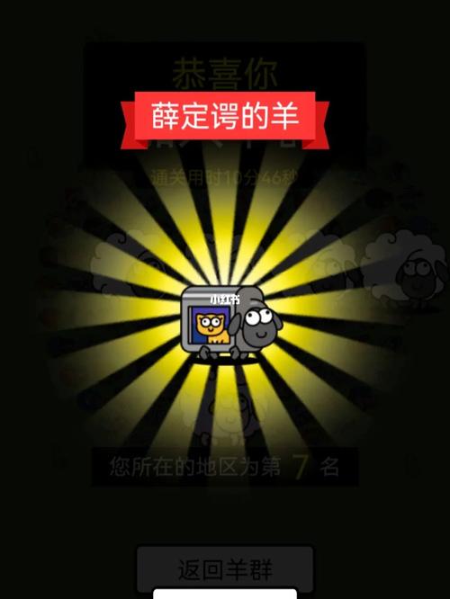 羊了个羊修改器gg截图