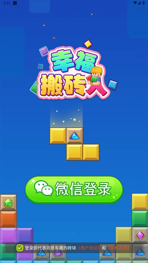 天天搬砖块红包版截图
