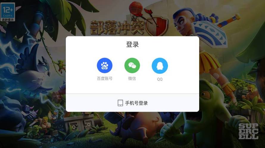 部落冲突账号绑定工具最新版截图