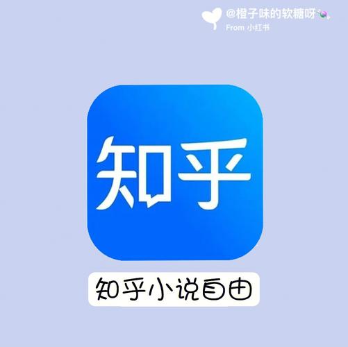 知乎小说免费阅读截图